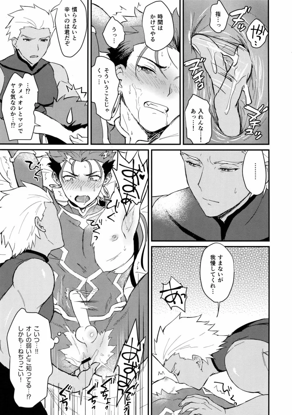 おはようから、おやすみまで。 - page20