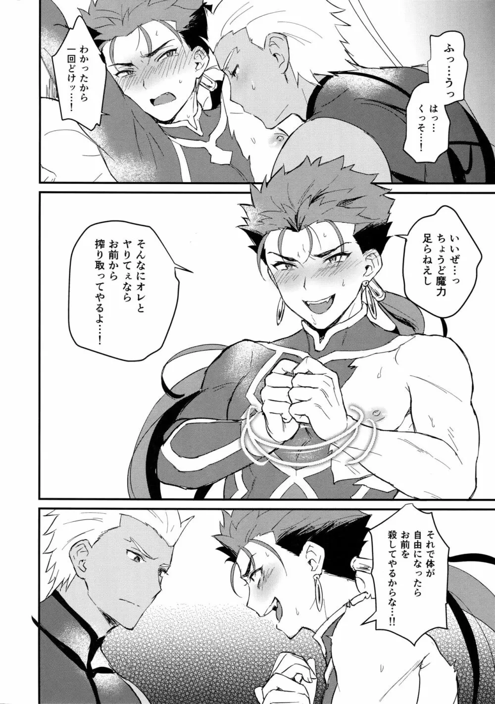おはようから、おやすみまで。 - page21