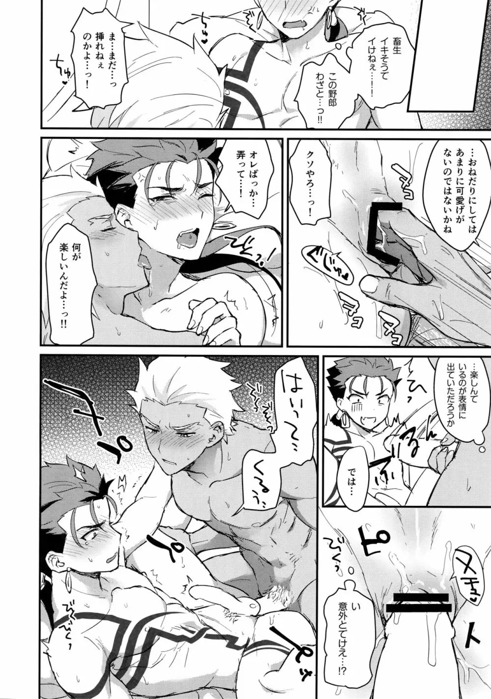 おはようから、おやすみまで。 - page23