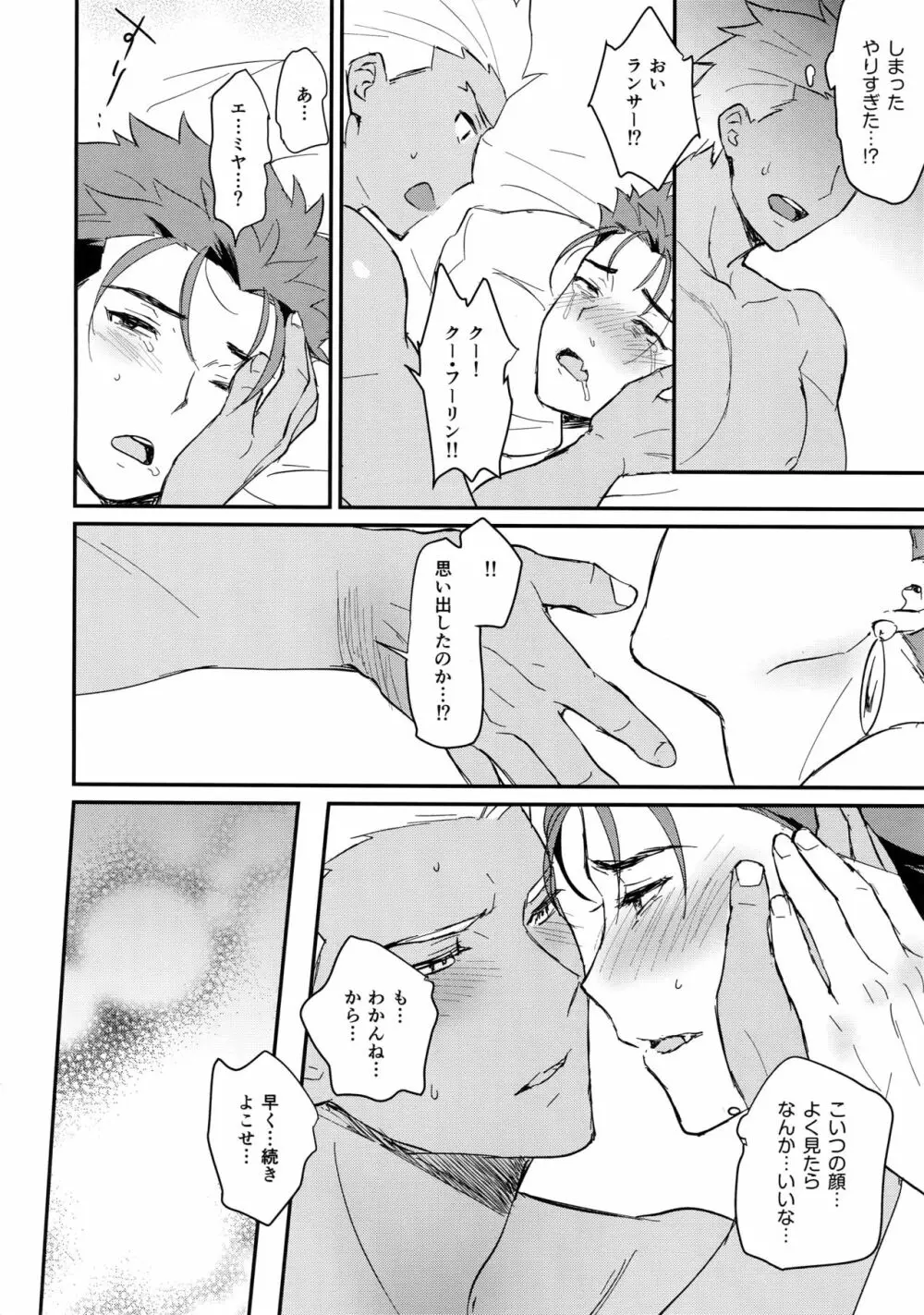 おはようから、おやすみまで。 - page27