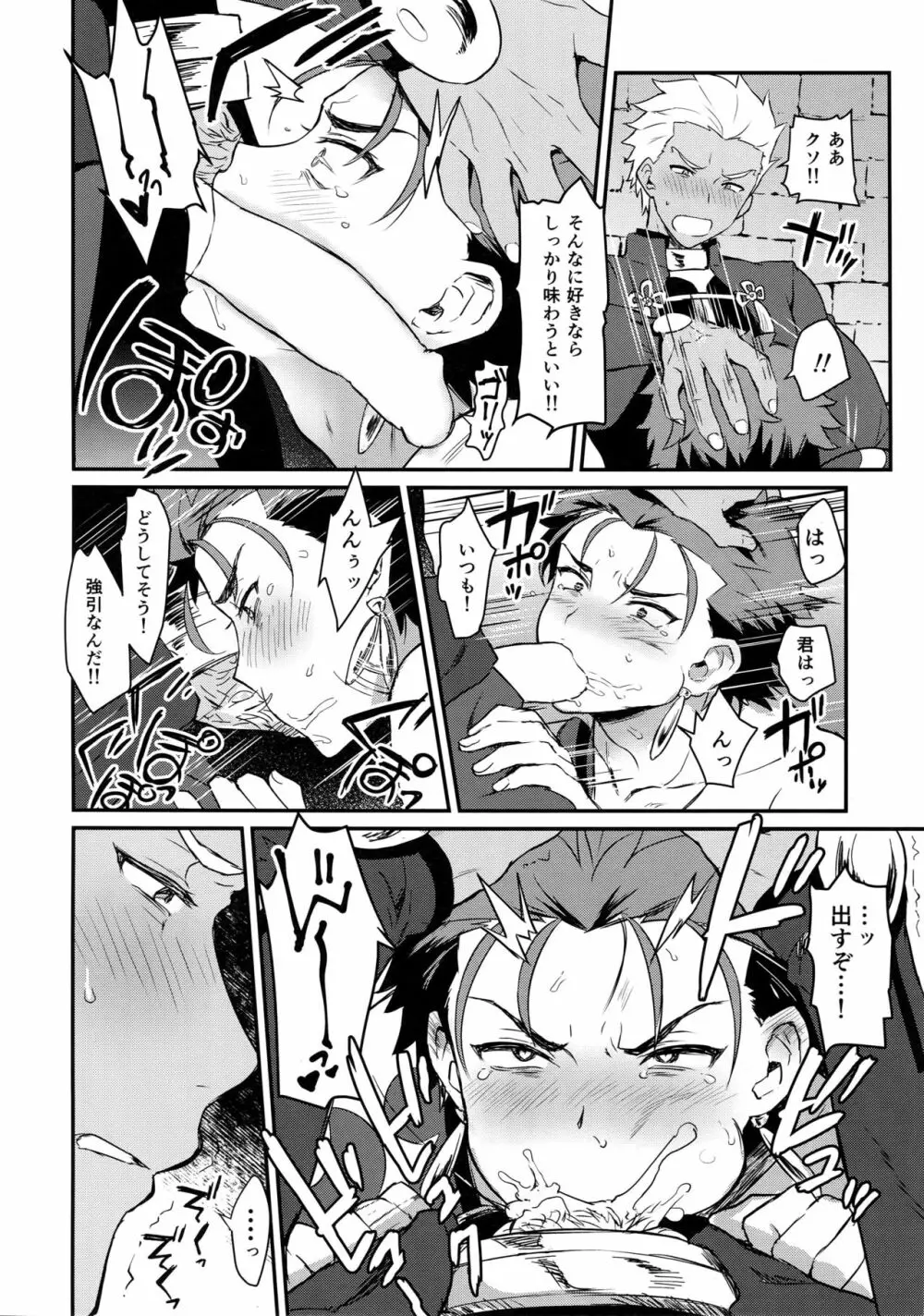 おはようから、おやすみまで。 - page5
