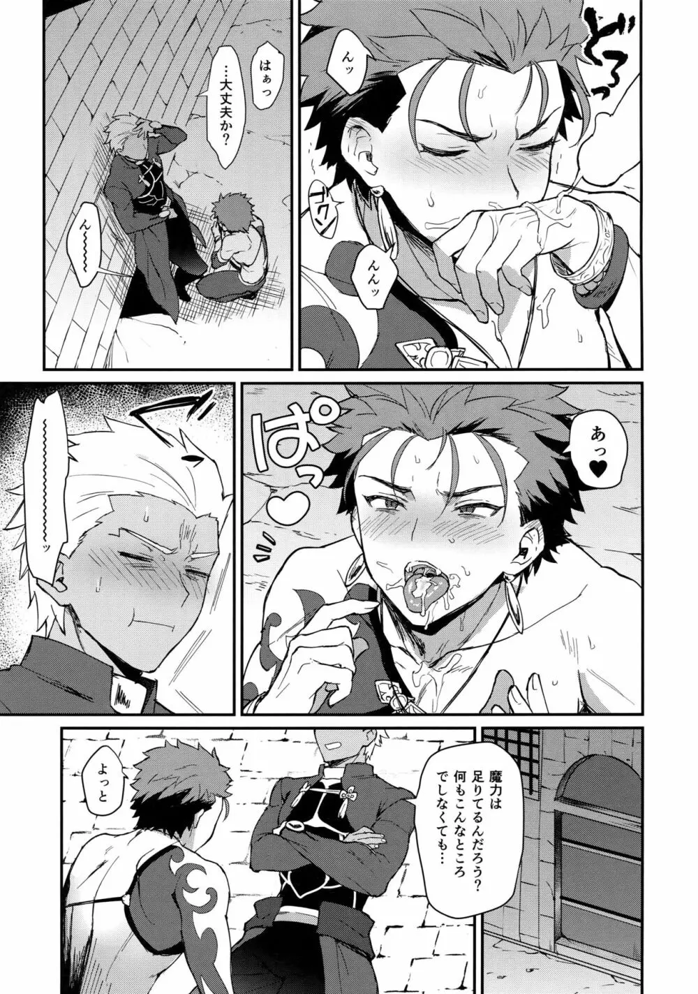 おはようから、おやすみまで。 - page6