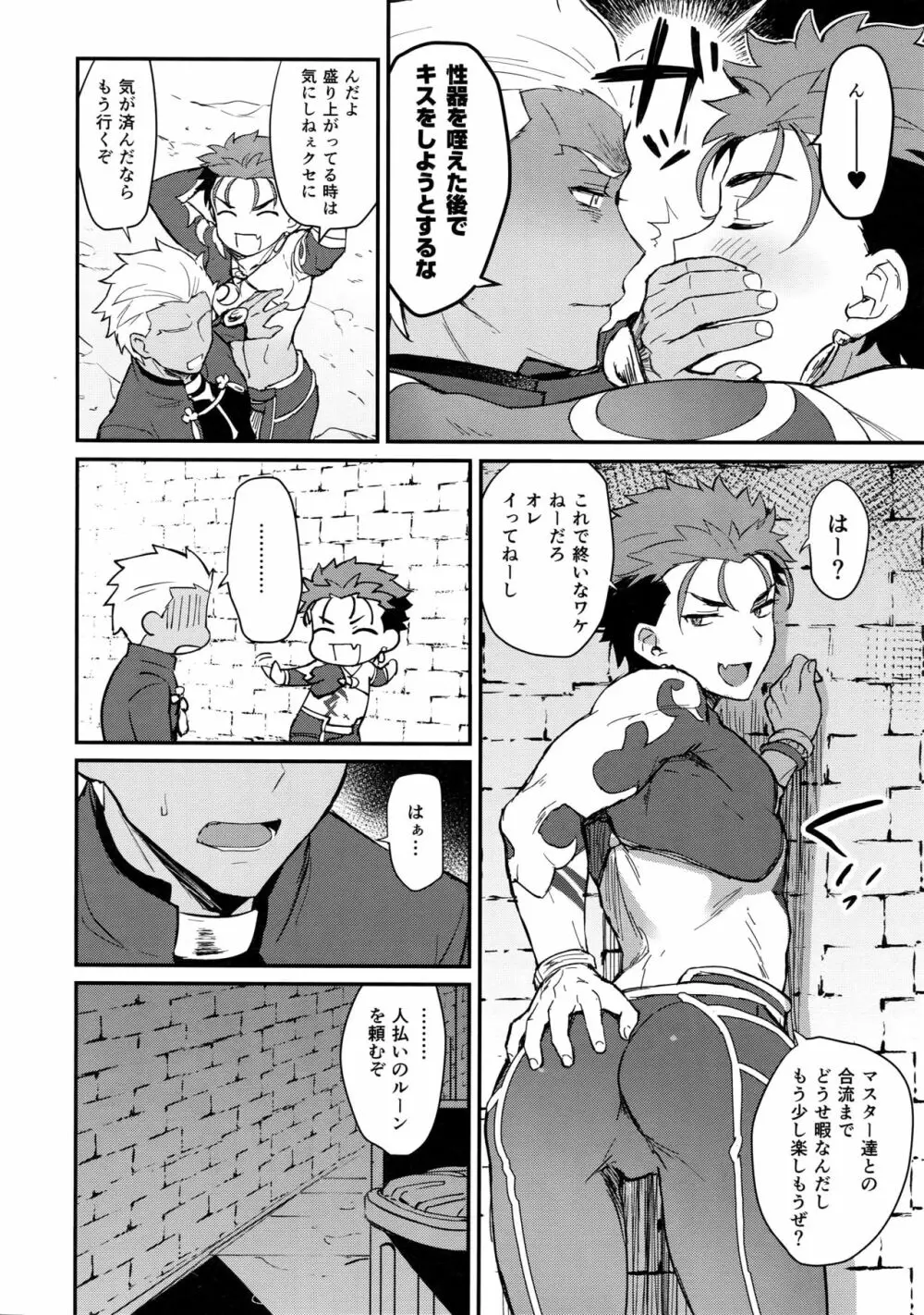 おはようから、おやすみまで。 - page7