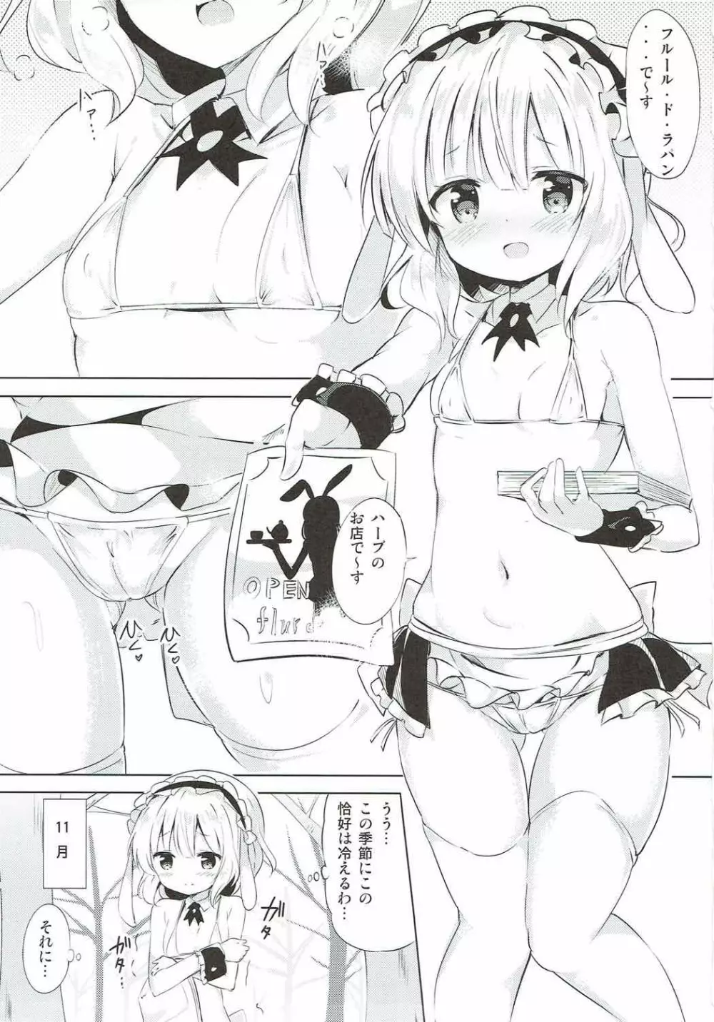 シャロちゃんのえっちなご奉仕♪ - page2