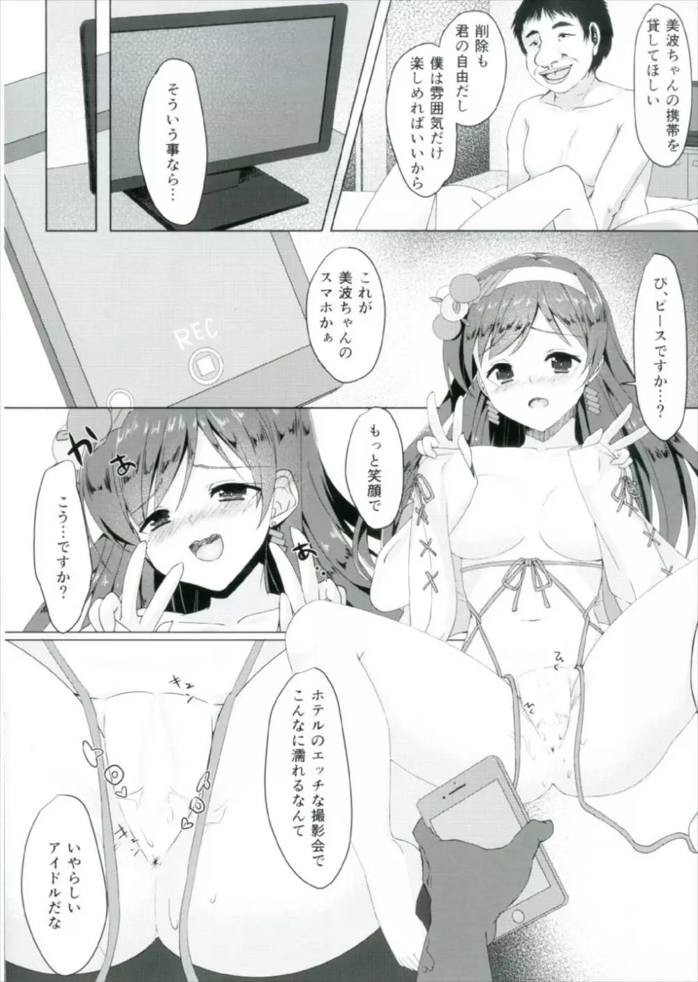 新田美波のイケナイ初体験 - page10