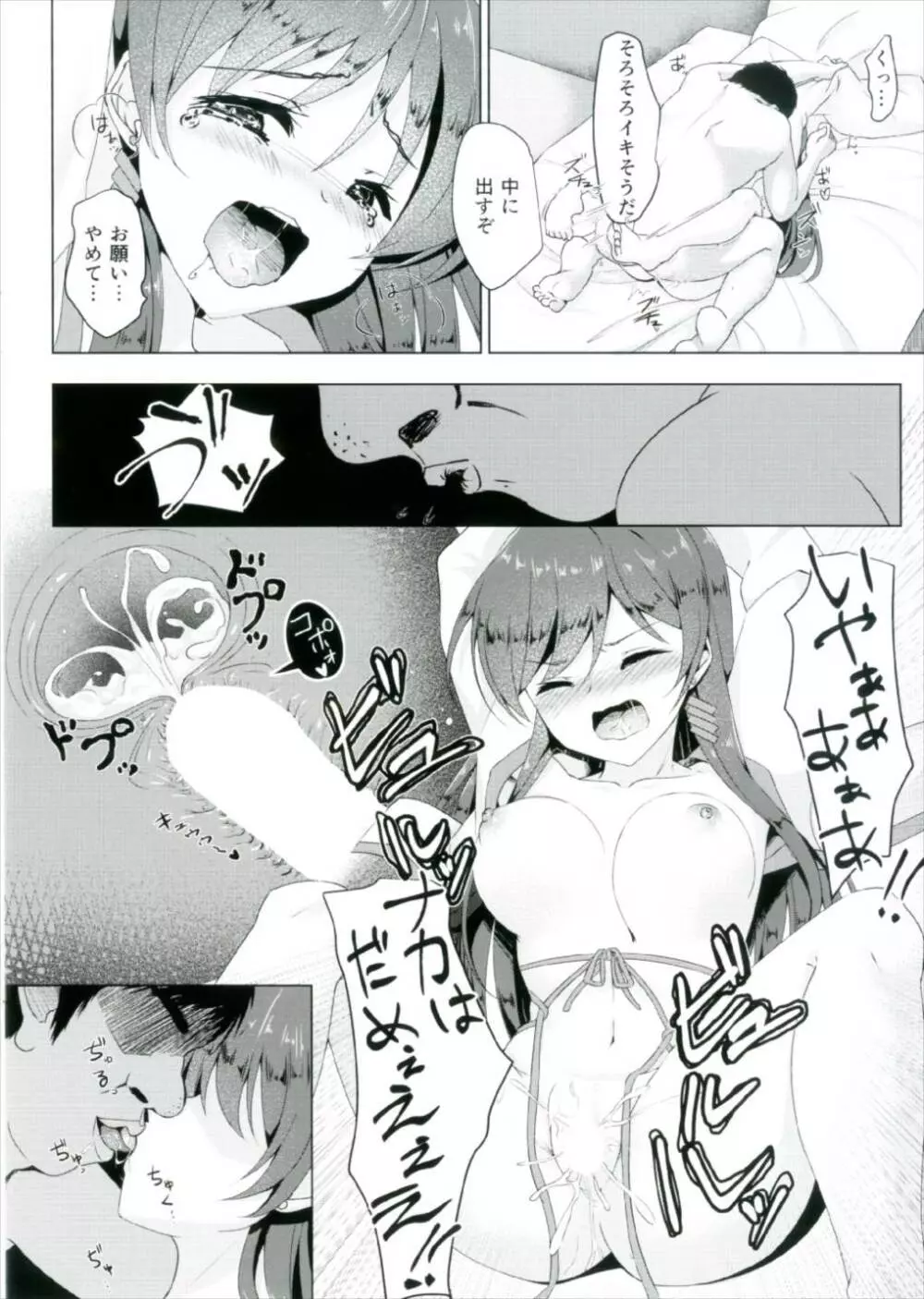 新田美波のイケナイ初体験 - page16