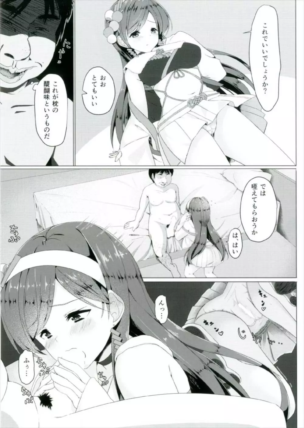 新田美波のイケナイ初体験 - page5