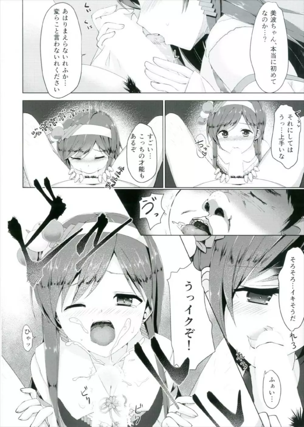 新田美波のイケナイ初体験 - page6