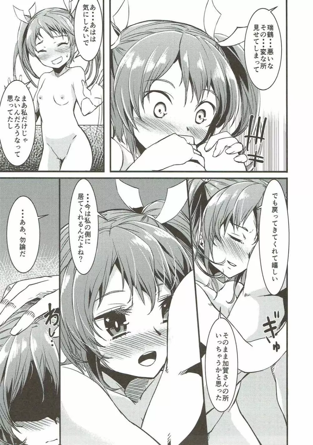 やりました。 - page12