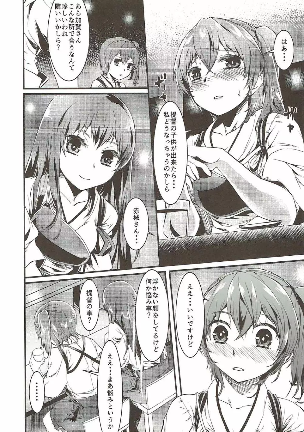やりました。 - page5