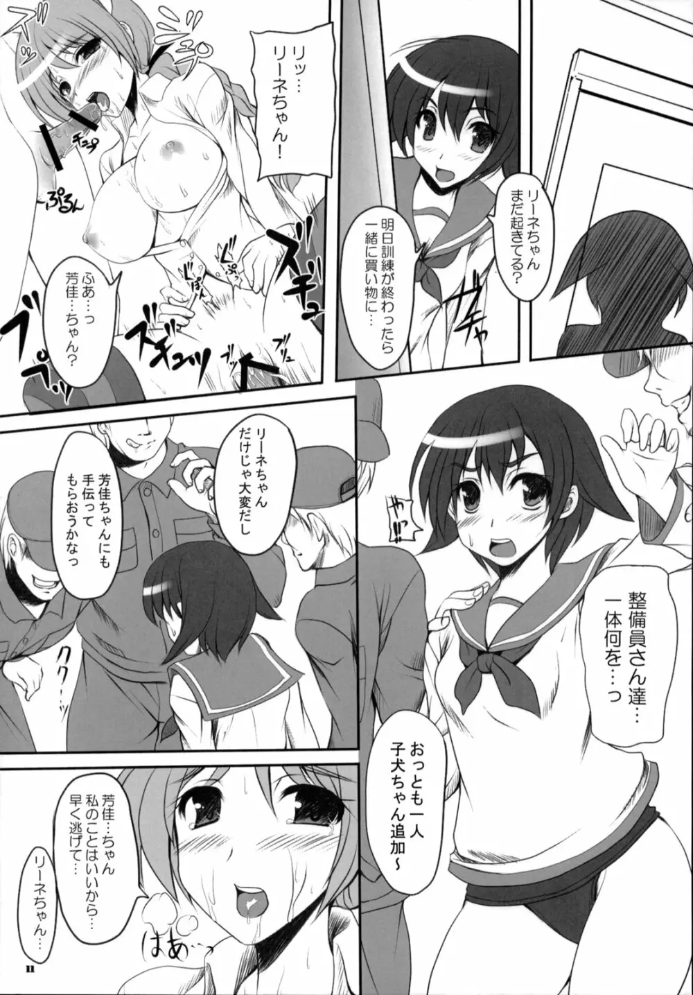 おっぱんつストライク - page11