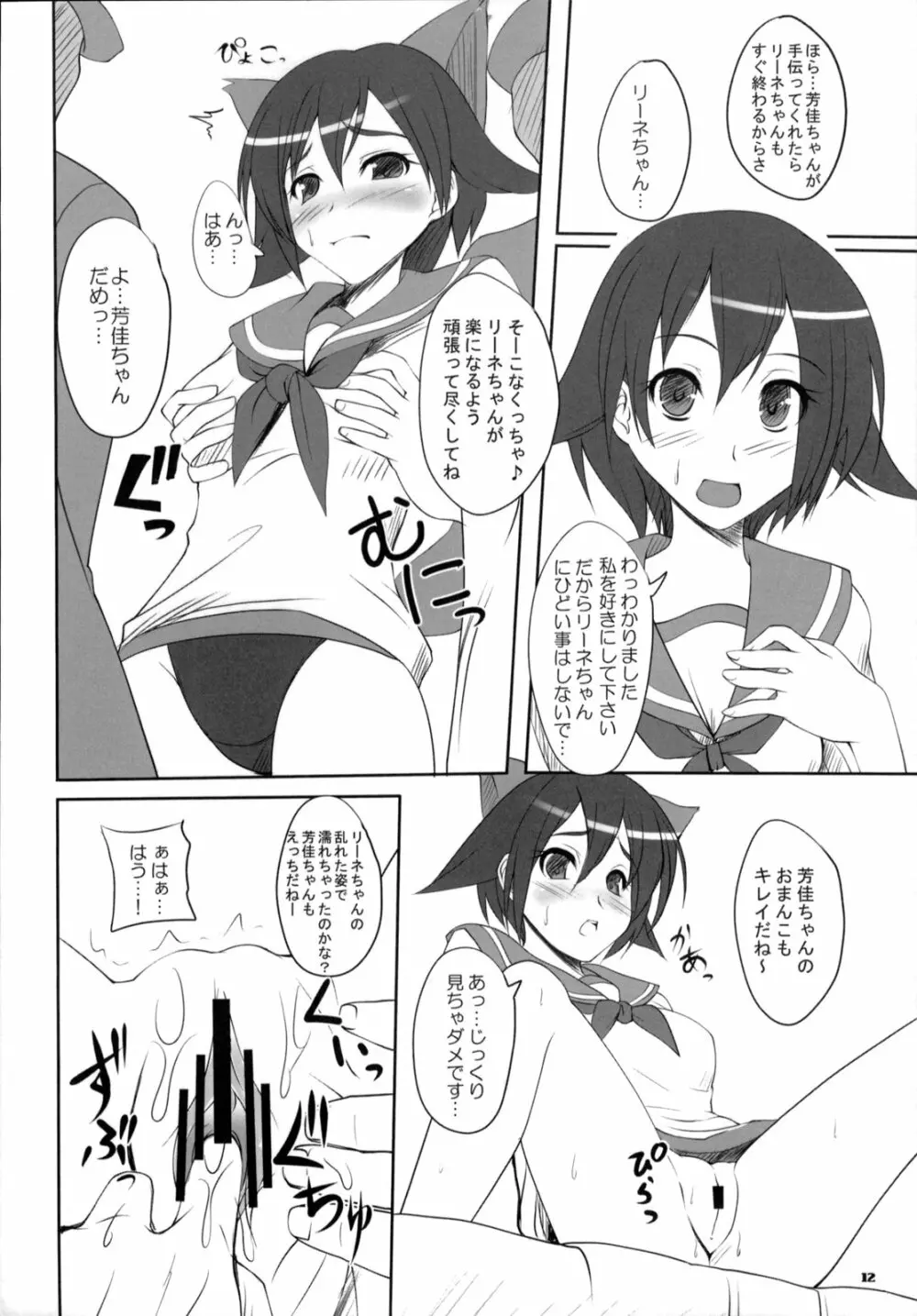 おっぱんつストライク - page12