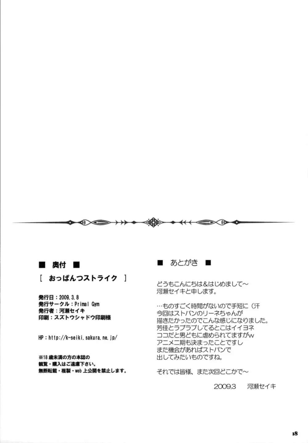 おっぱんつストライク - page18