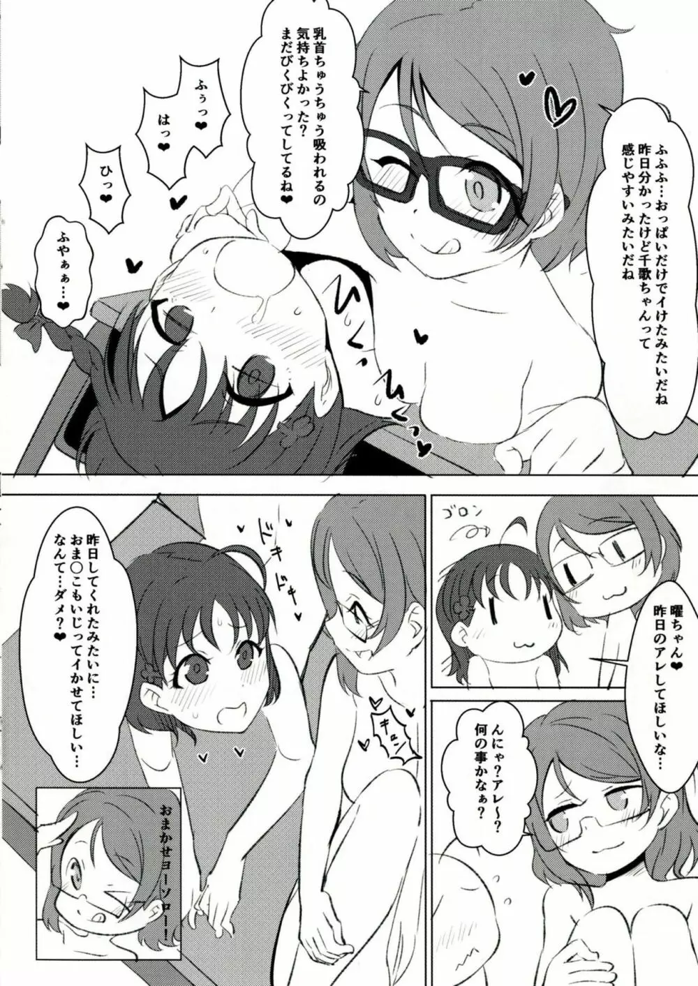 ようちか - page12