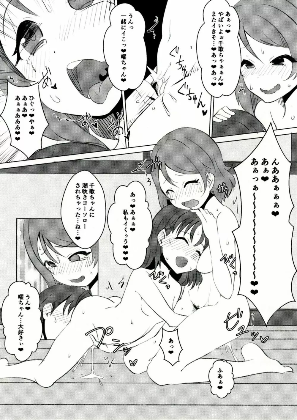 ようちか - page19