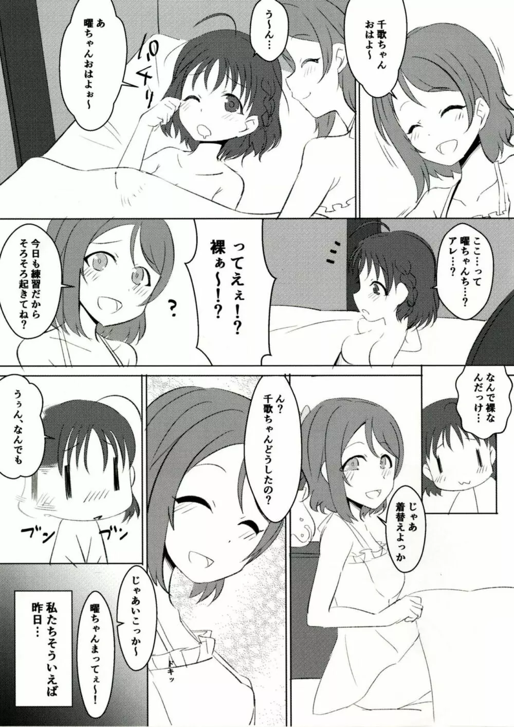 ようちか - page3