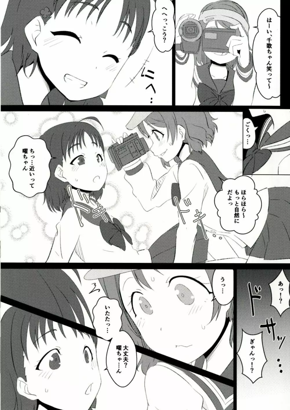 ようちか - page4