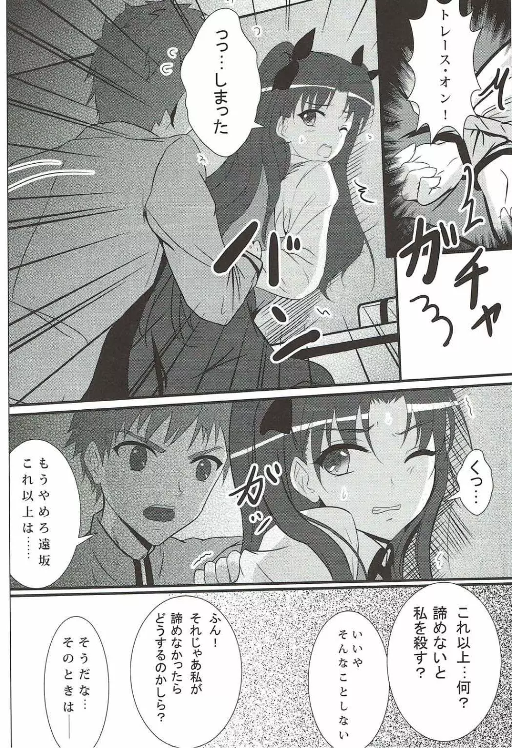 放課後ノ魔術師 - page5