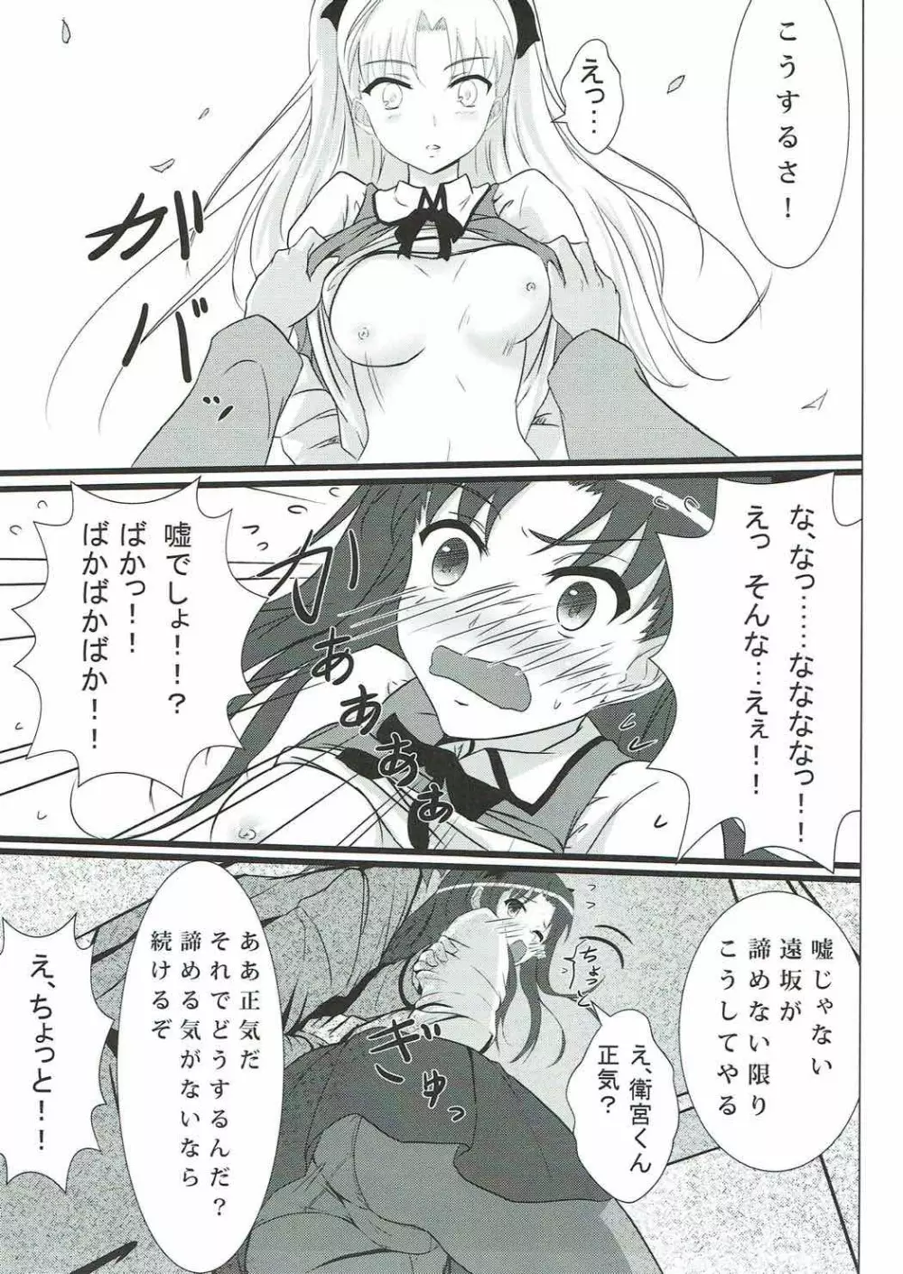放課後ノ魔術師 - page6