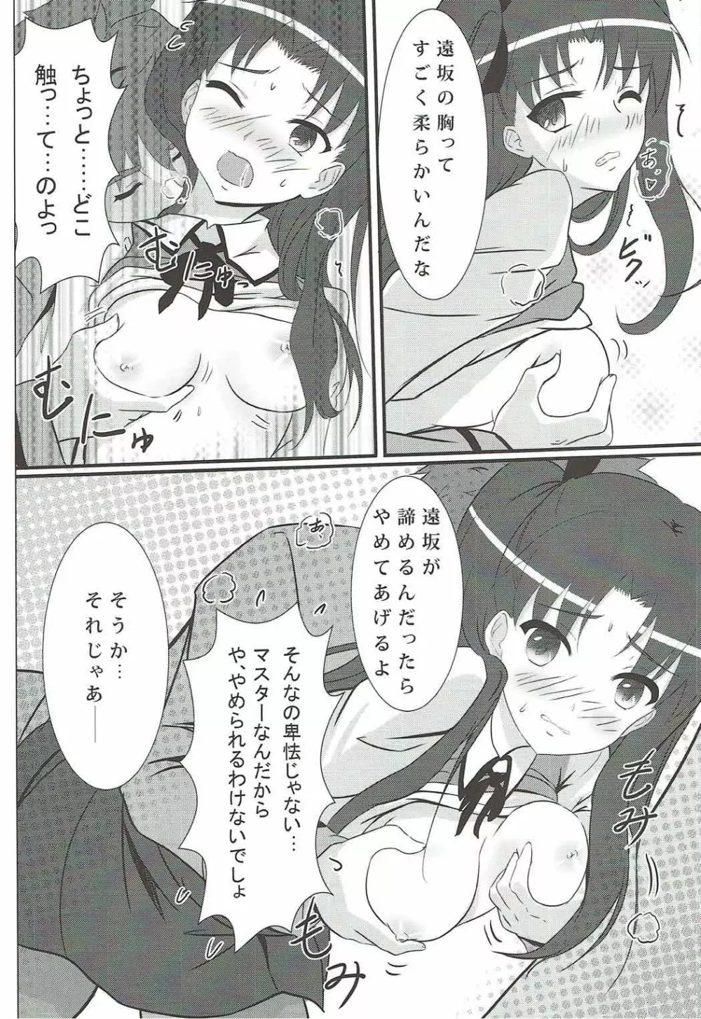 放課後ノ魔術師 - page7