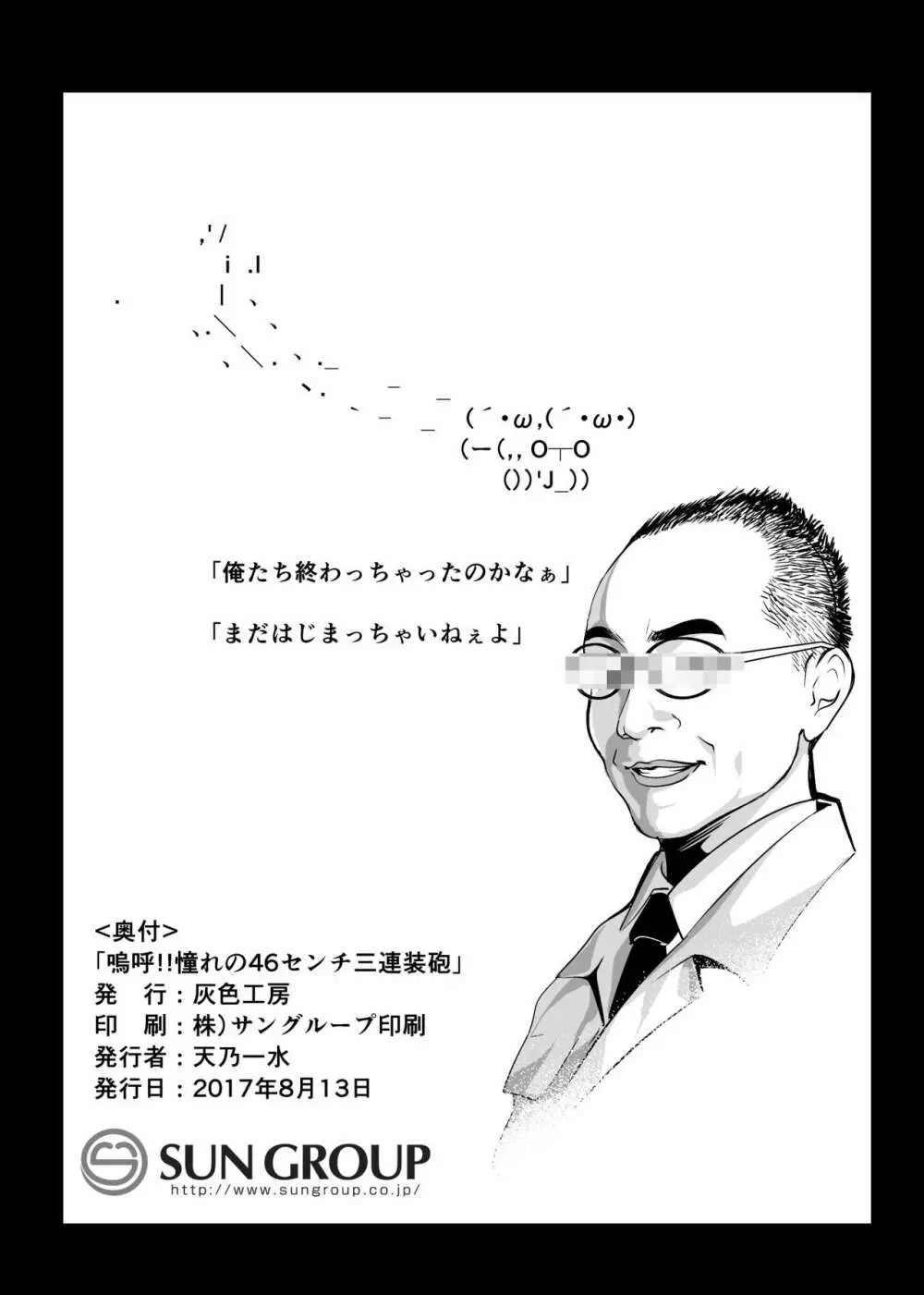 嗚呼！！憧れの46センチ三連装砲 - page24