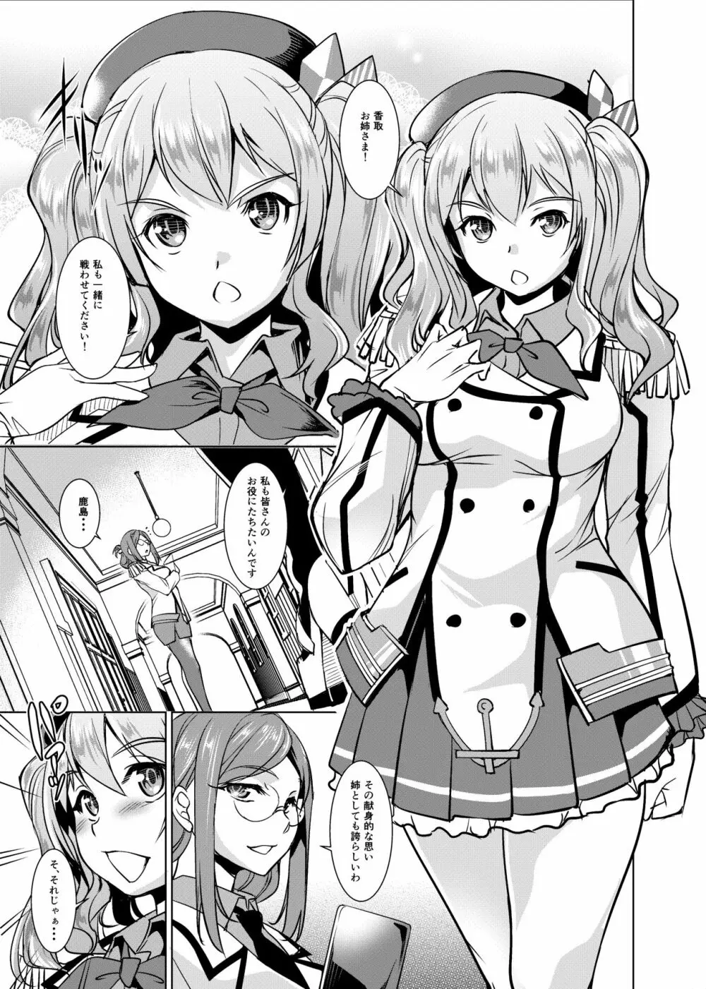 嗚呼！！憧れの46センチ三連装砲 - page5