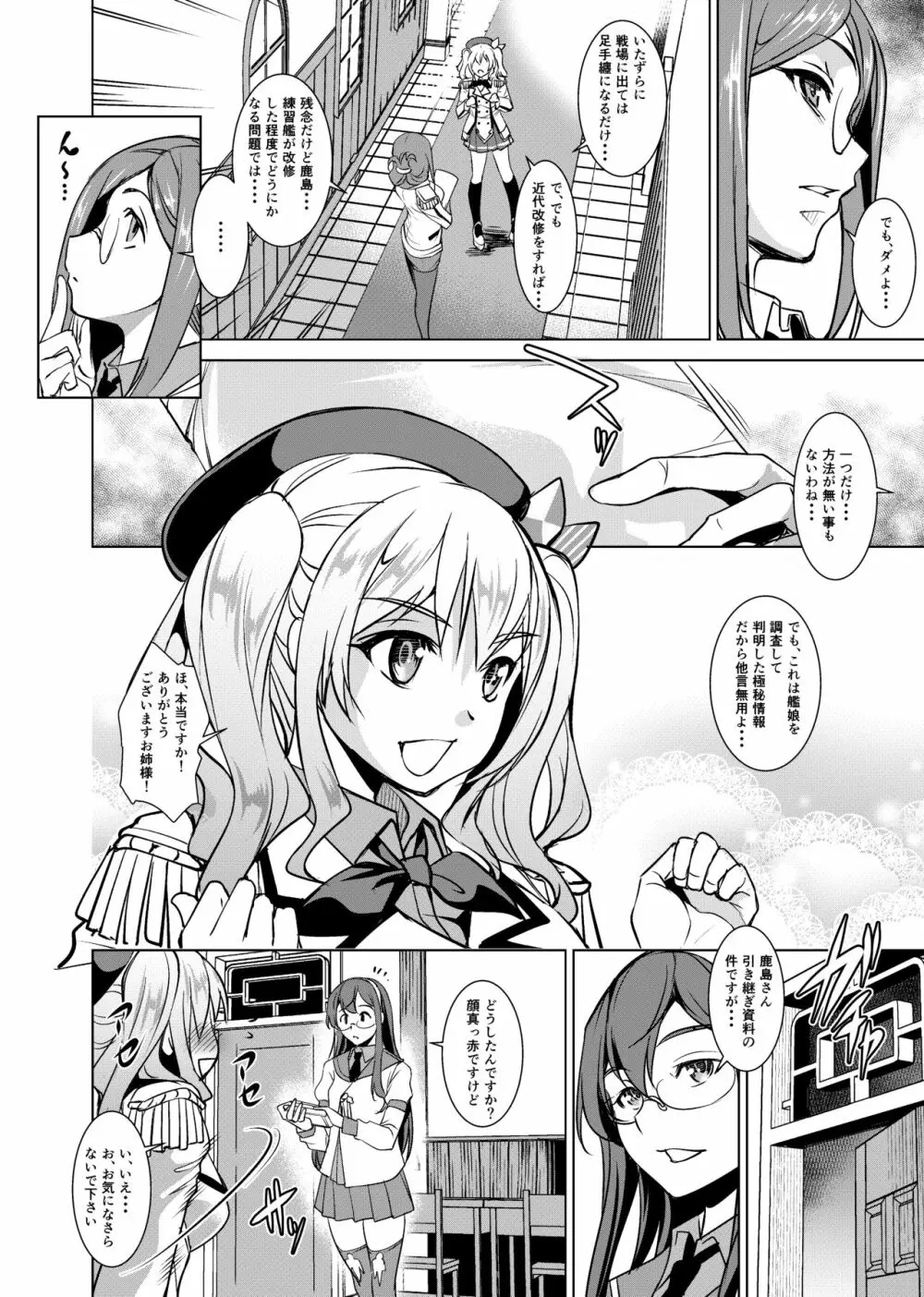 嗚呼！！憧れの46センチ三連装砲 - page6