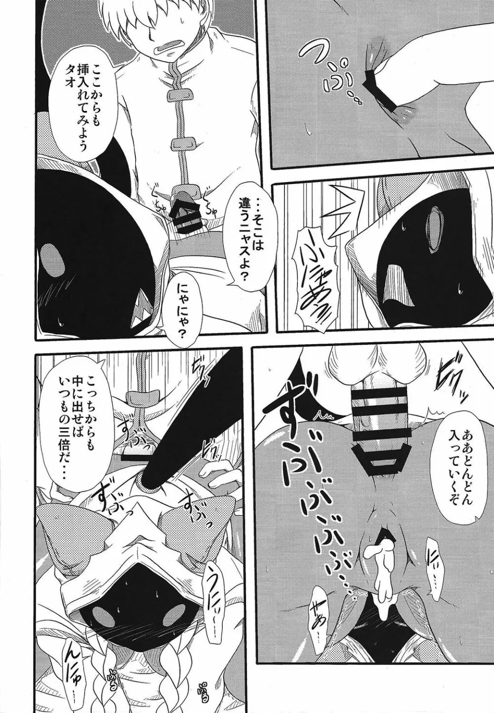 カレー肉まん - page11