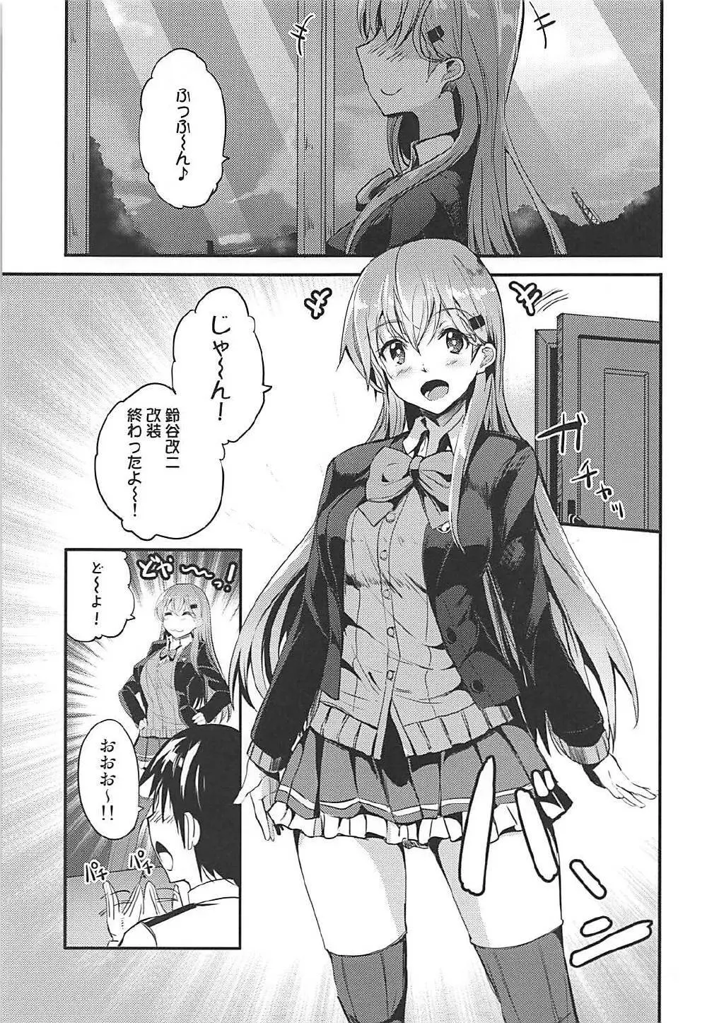 もっともっと鈴谷と - page2