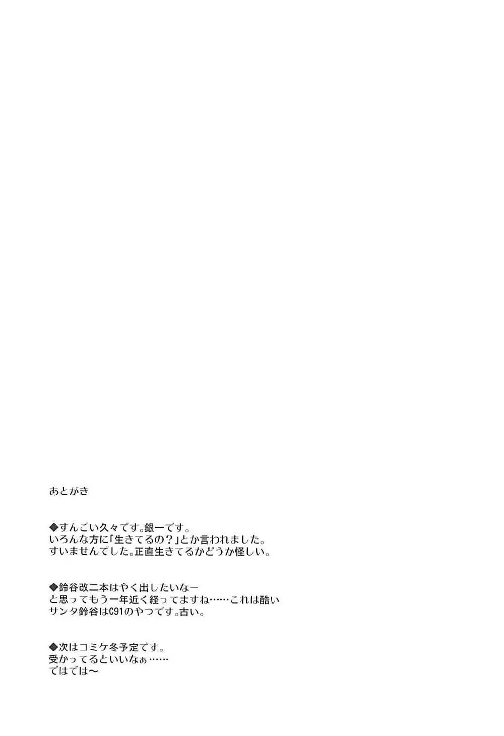 もっともっと鈴谷と - page24
