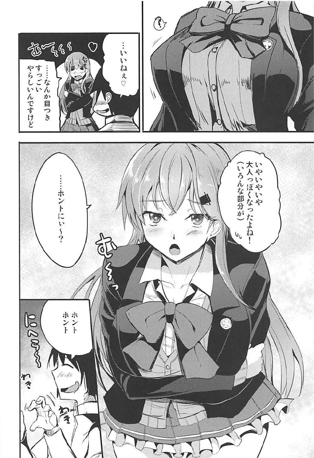 もっともっと鈴谷と - page3