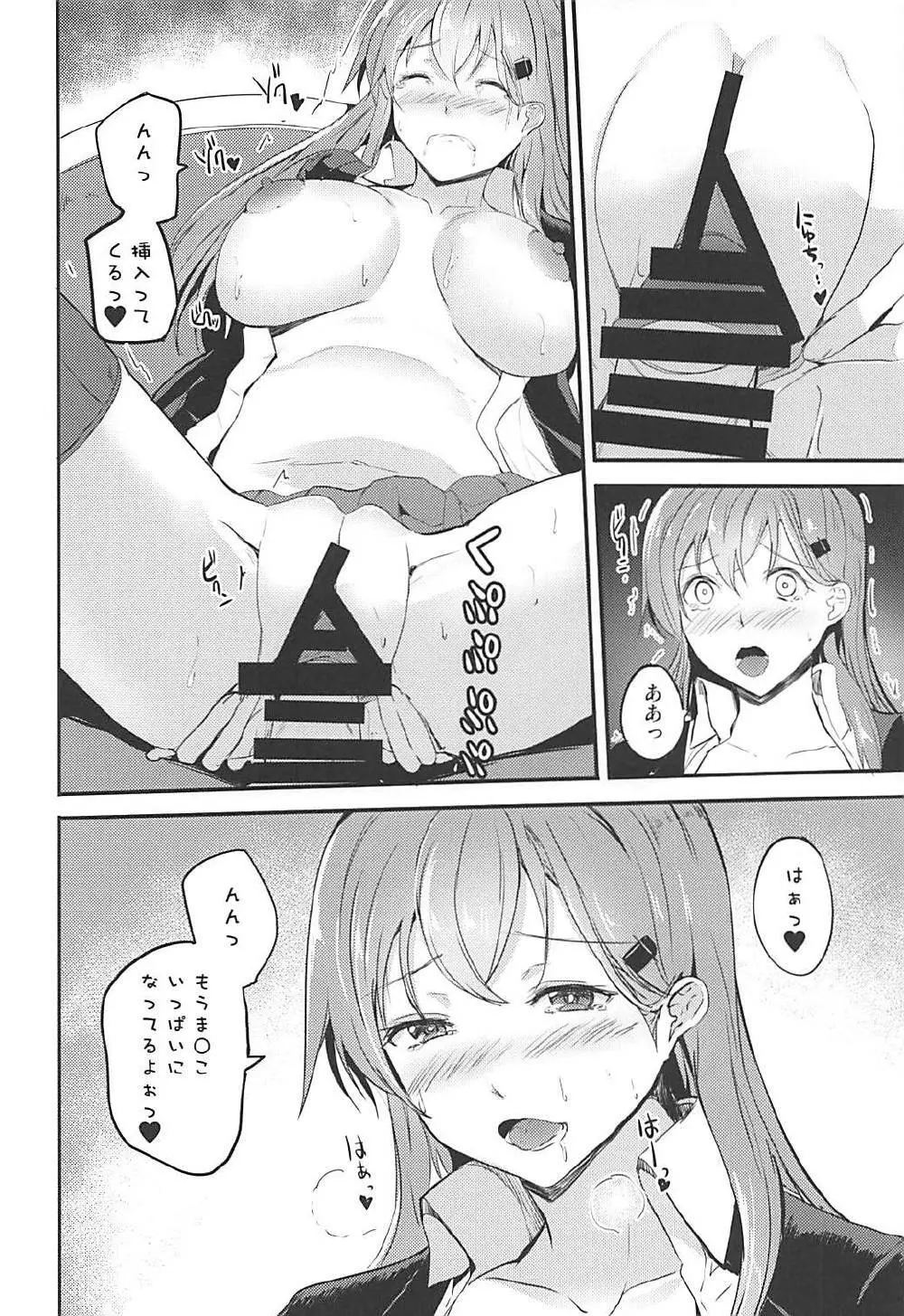 もっともっと鈴谷と - page9