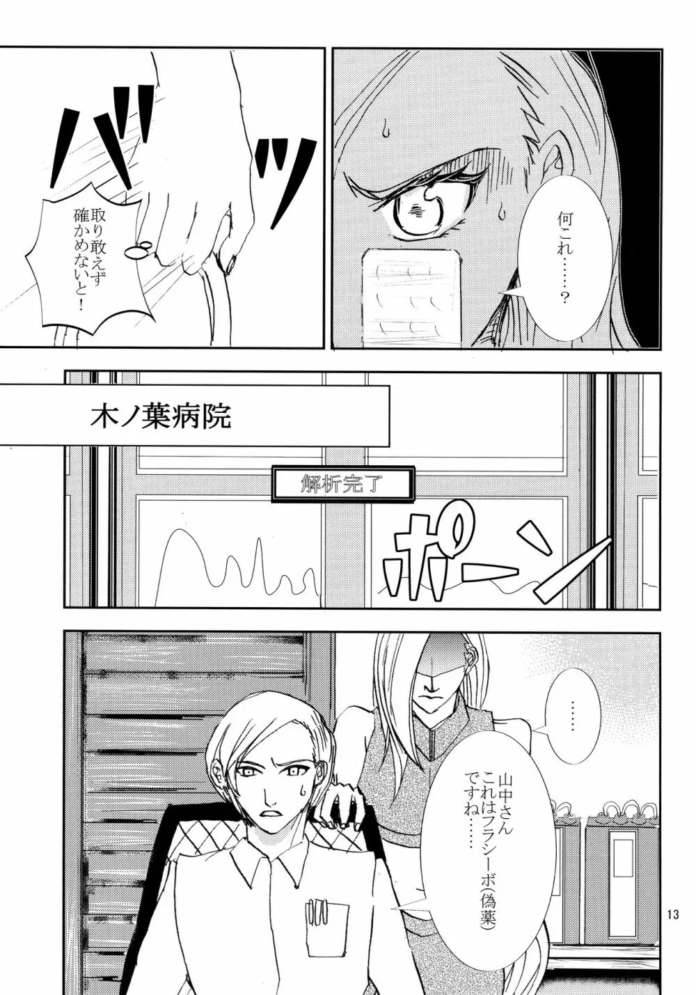 かわいいひと - page12