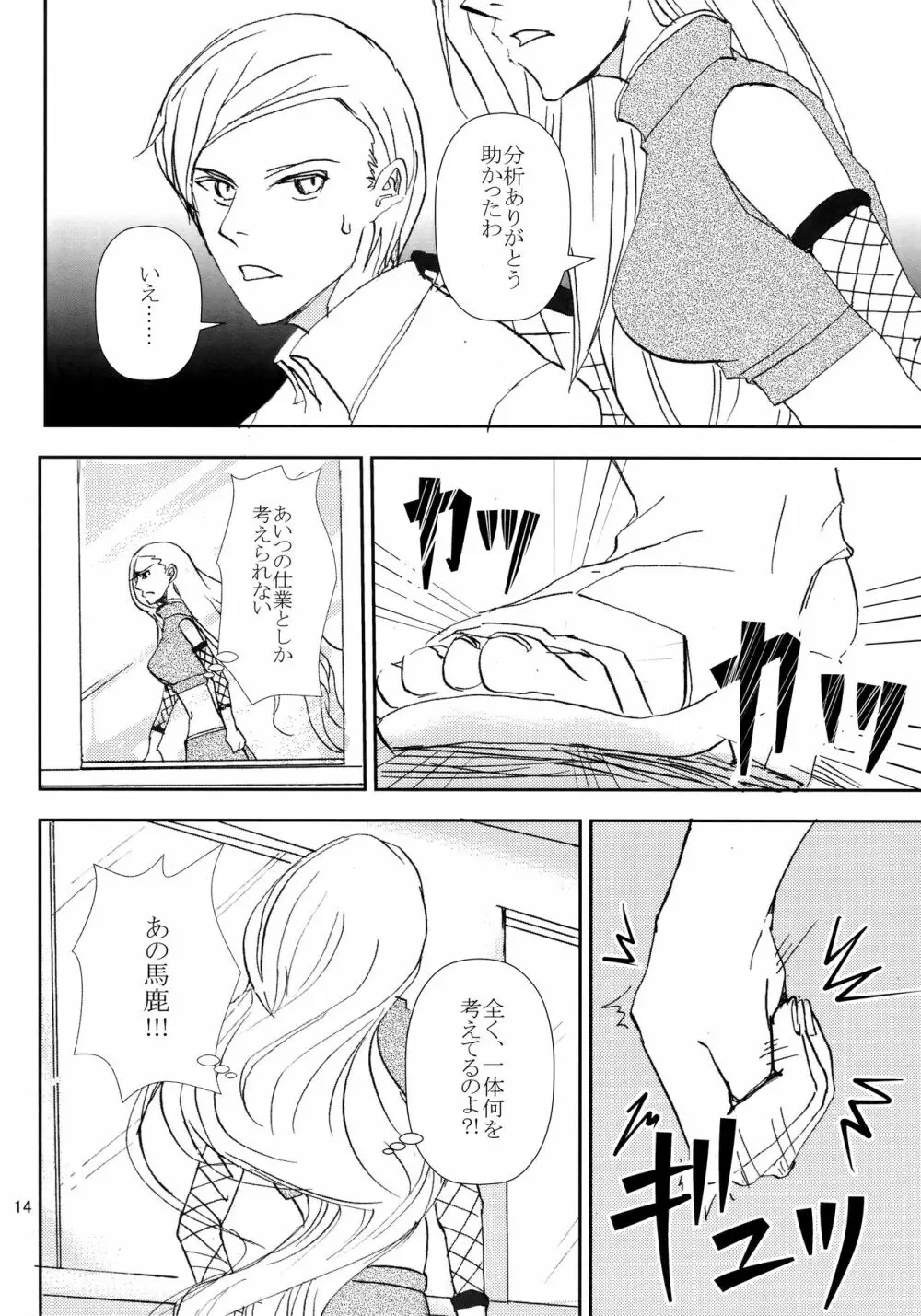 かわいいひと - page13