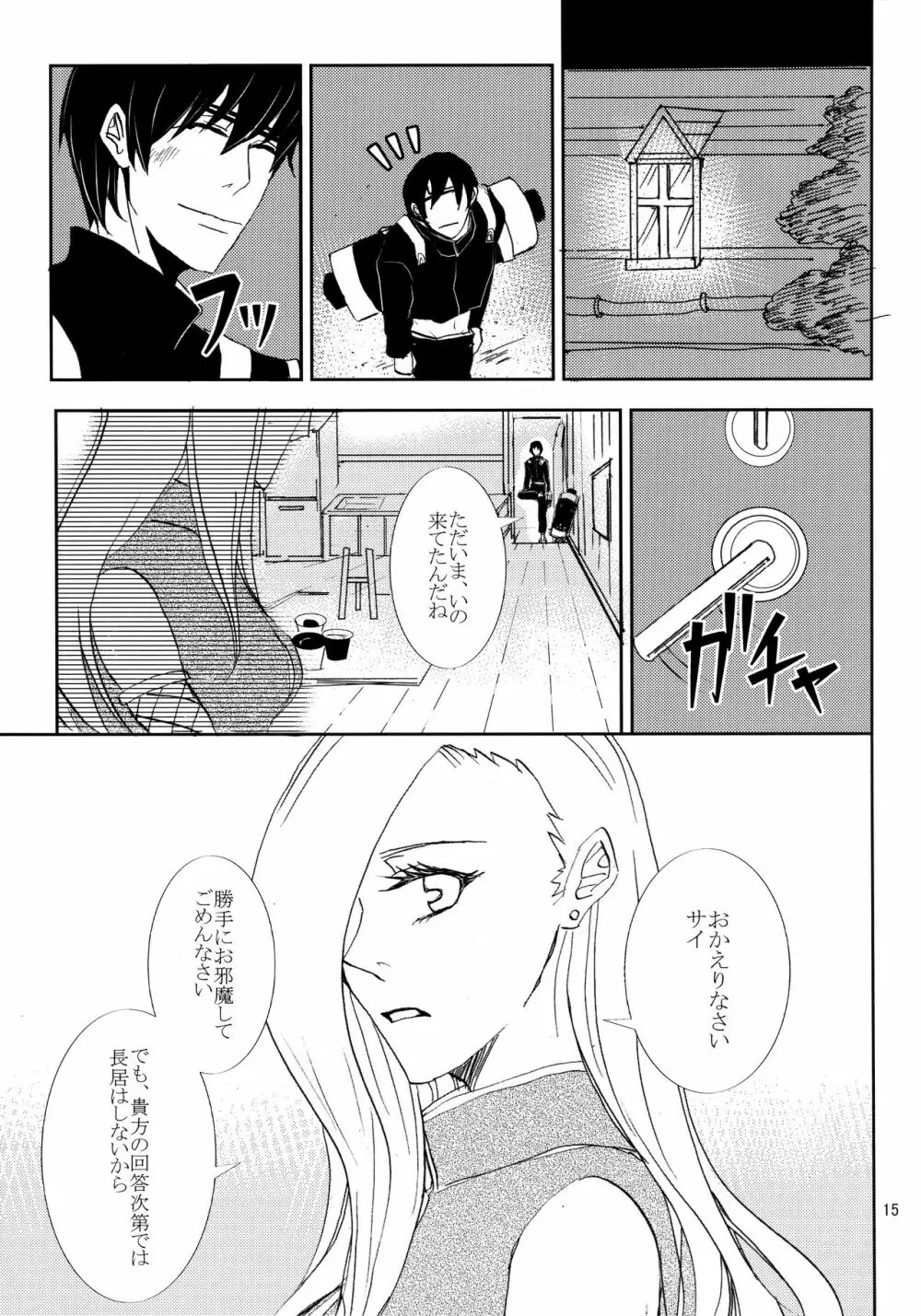 かわいいひと - page14