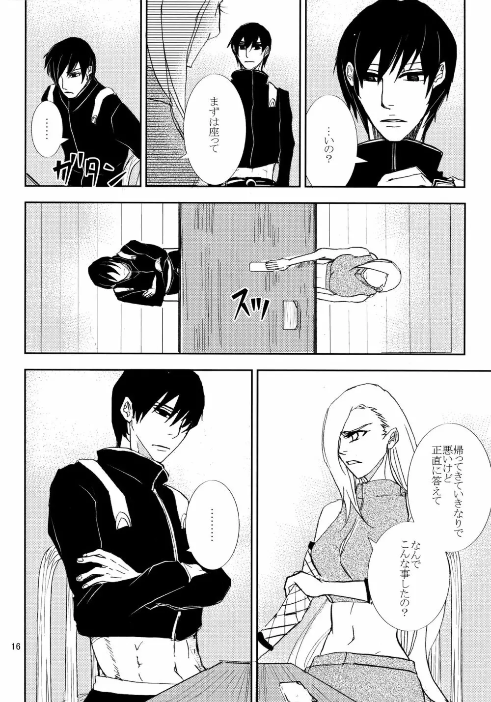 かわいいひと - page15