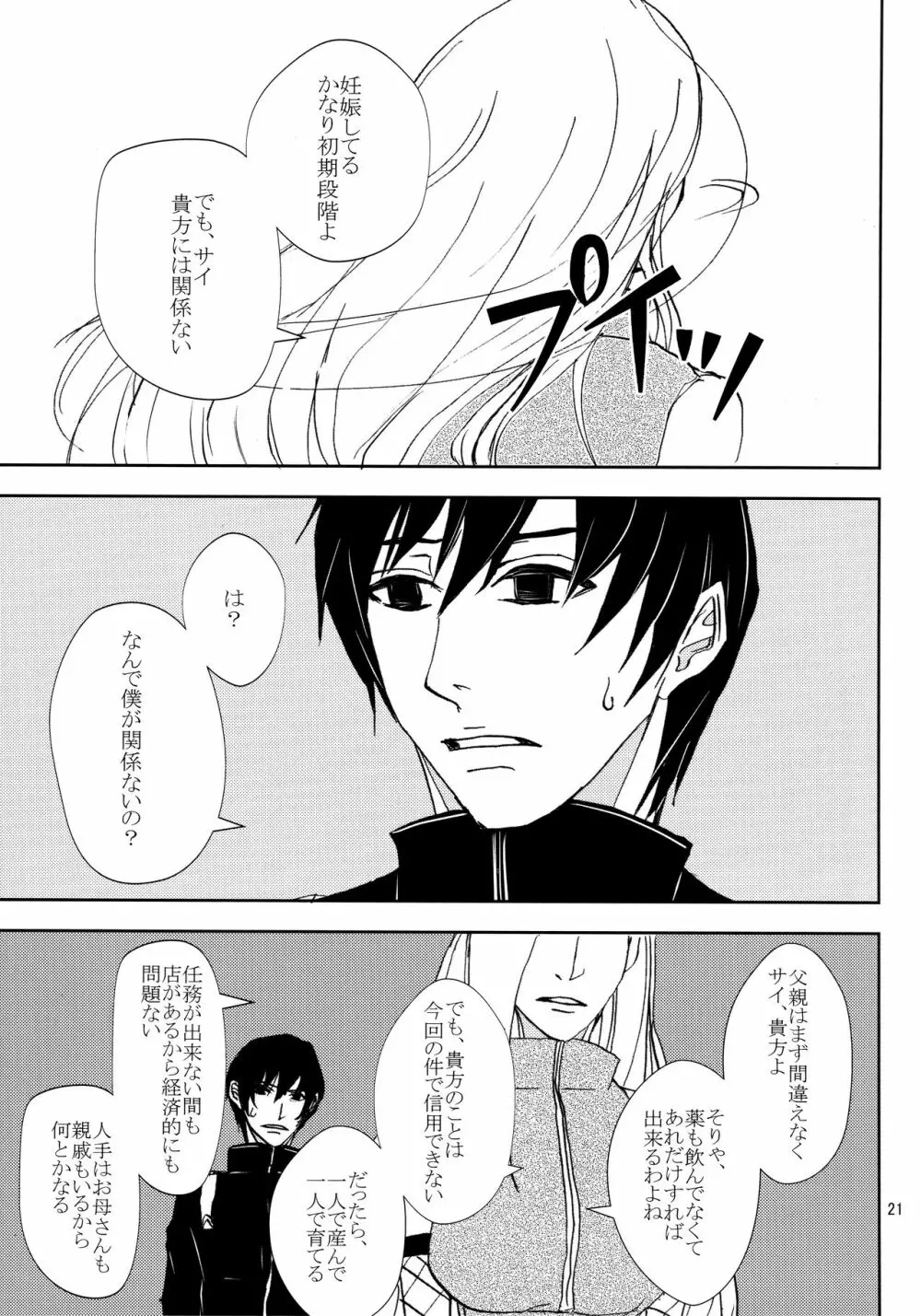 かわいいひと - page20