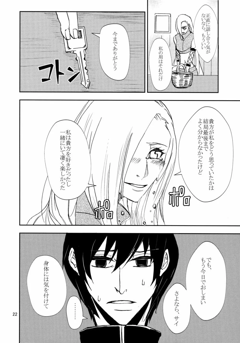 かわいいひと - page21