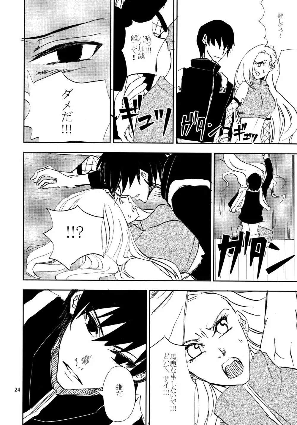 かわいいひと - page23