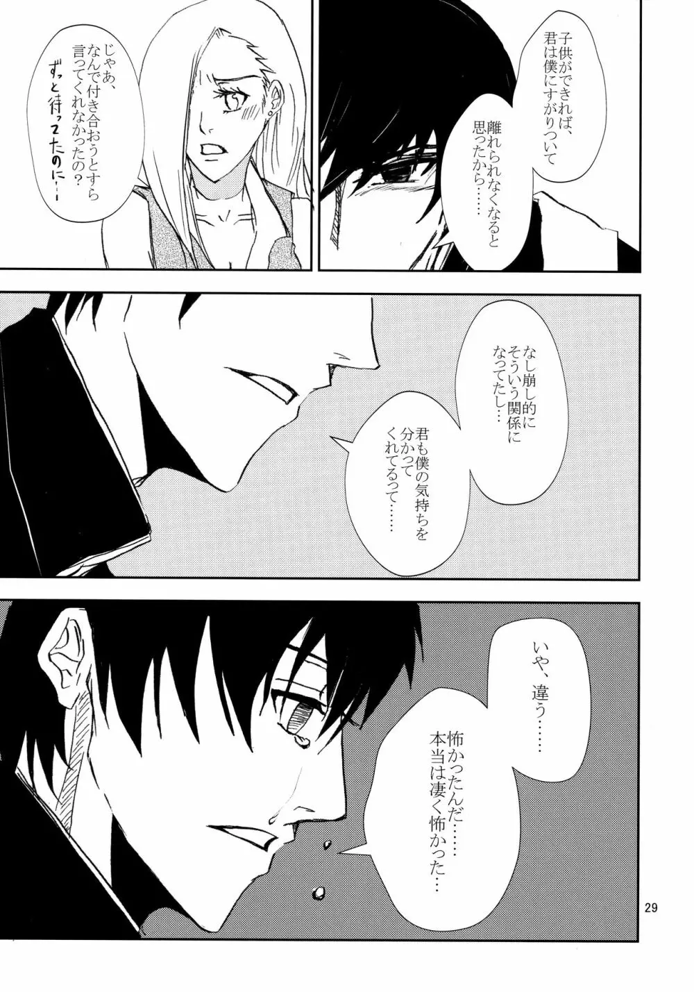かわいいひと - page28
