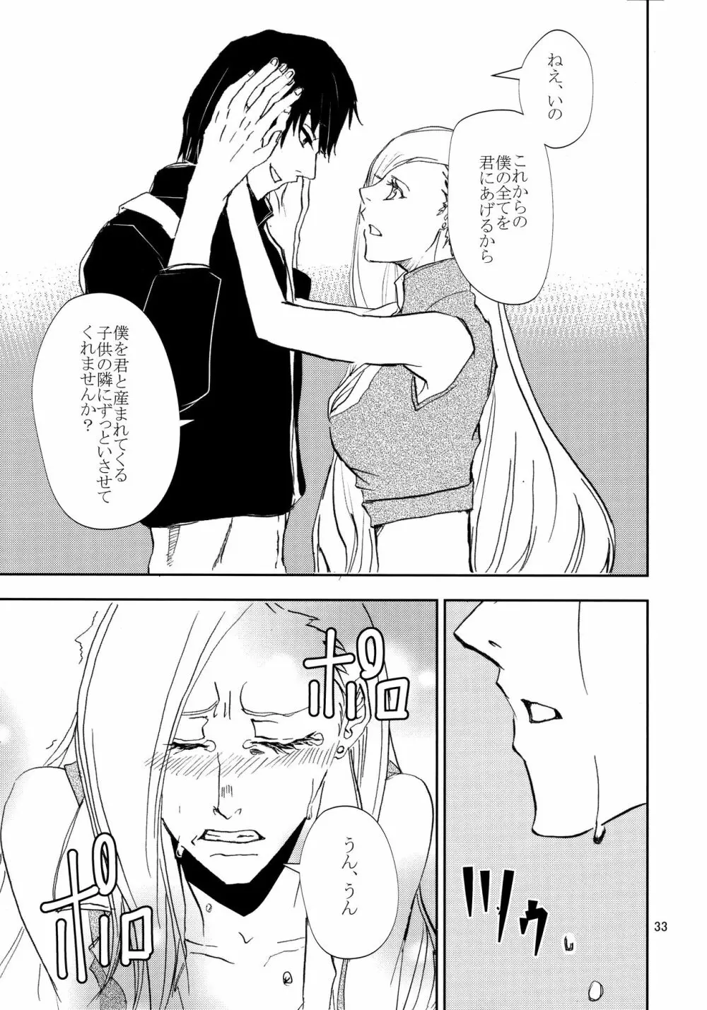 かわいいひと - page32