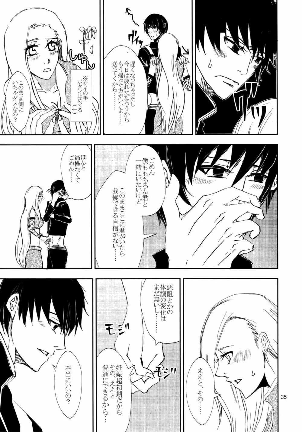 かわいいひと - page34