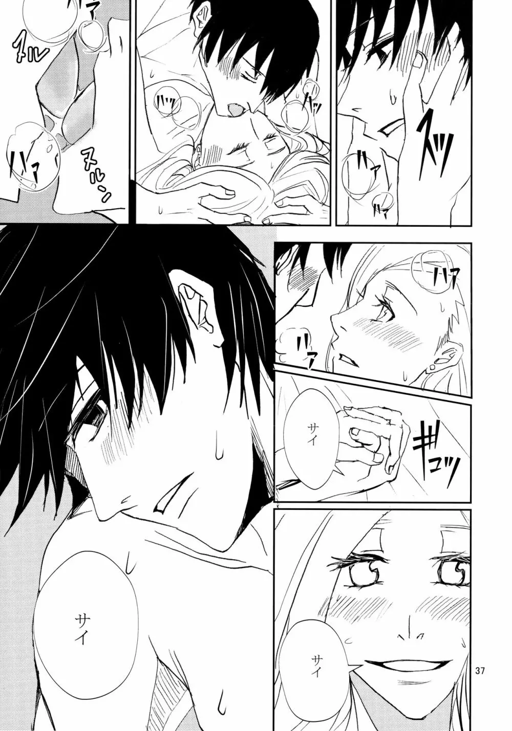 かわいいひと - page36