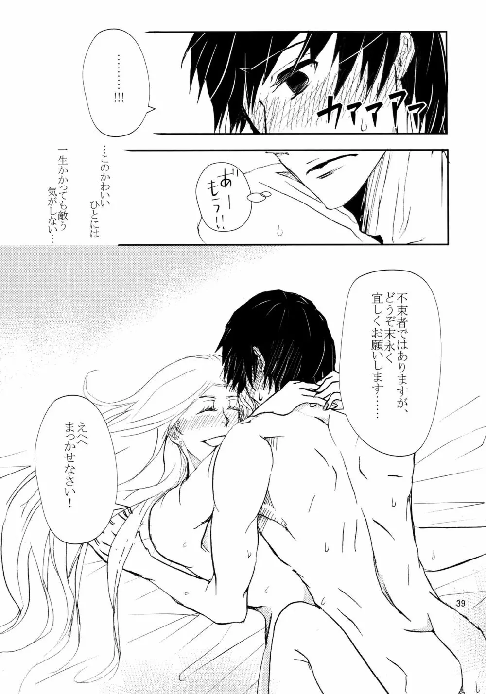 かわいいひと - page38