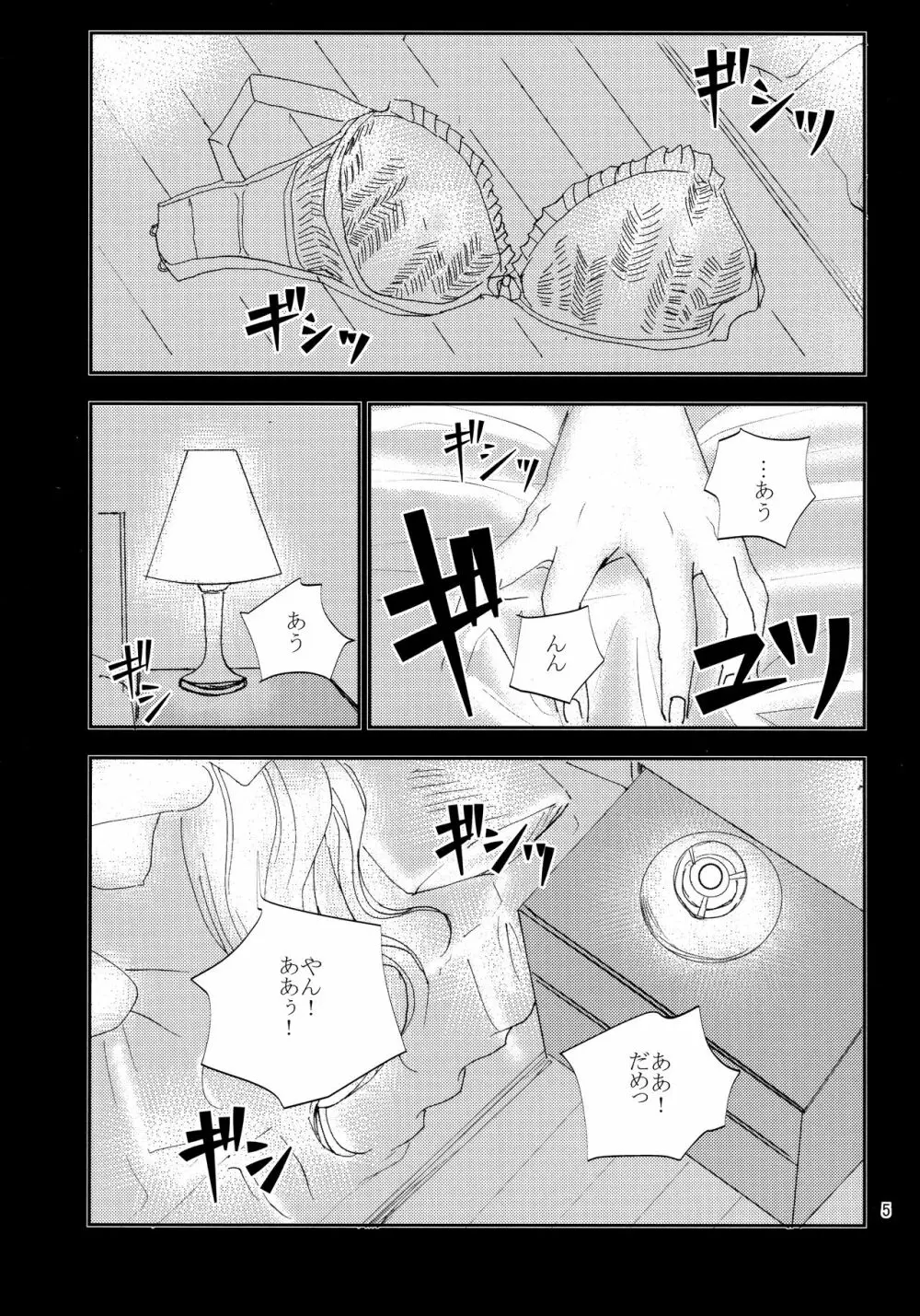 かわいいひと - page4