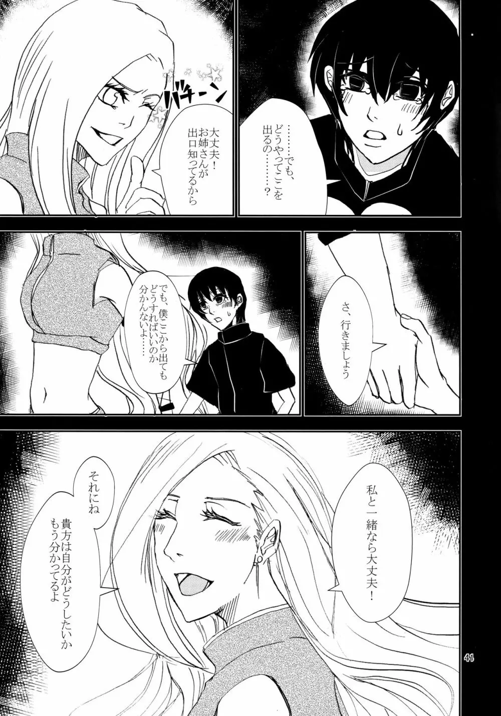 かわいいひと - page40