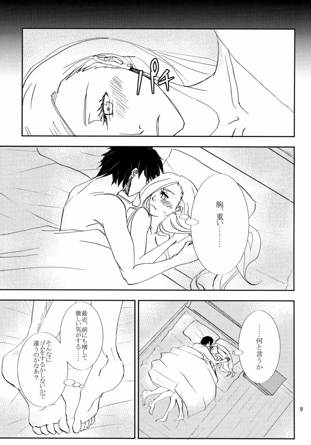 かわいいひと - page8