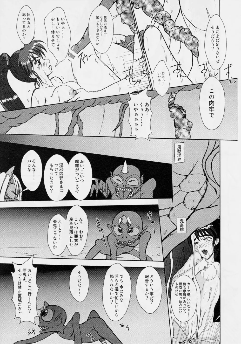 淫獣大聖戦 護 姉妹肉牢編・淫 - page22