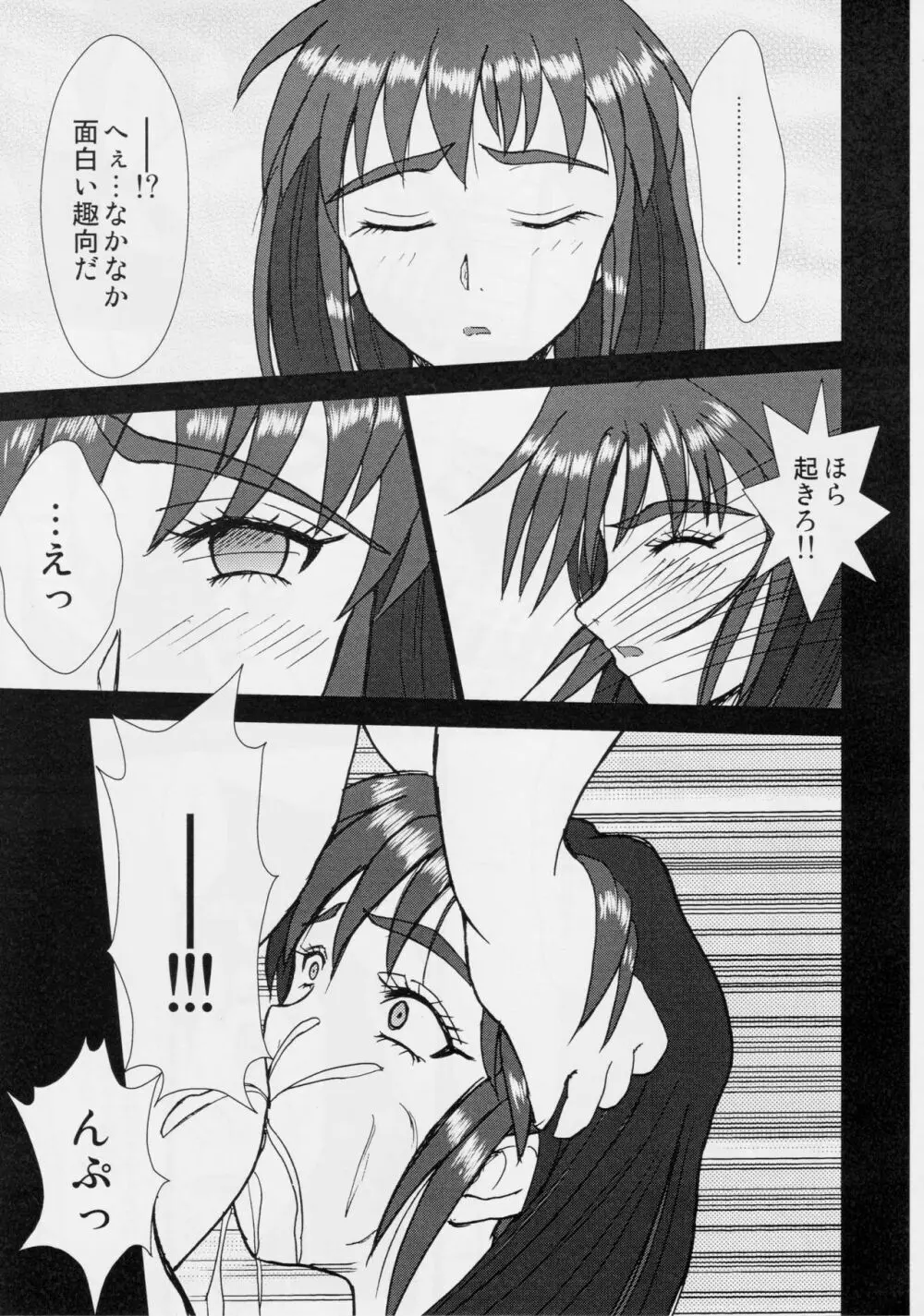 淫獣大聖戦 護 姉妹肉牢編・淫 - page28