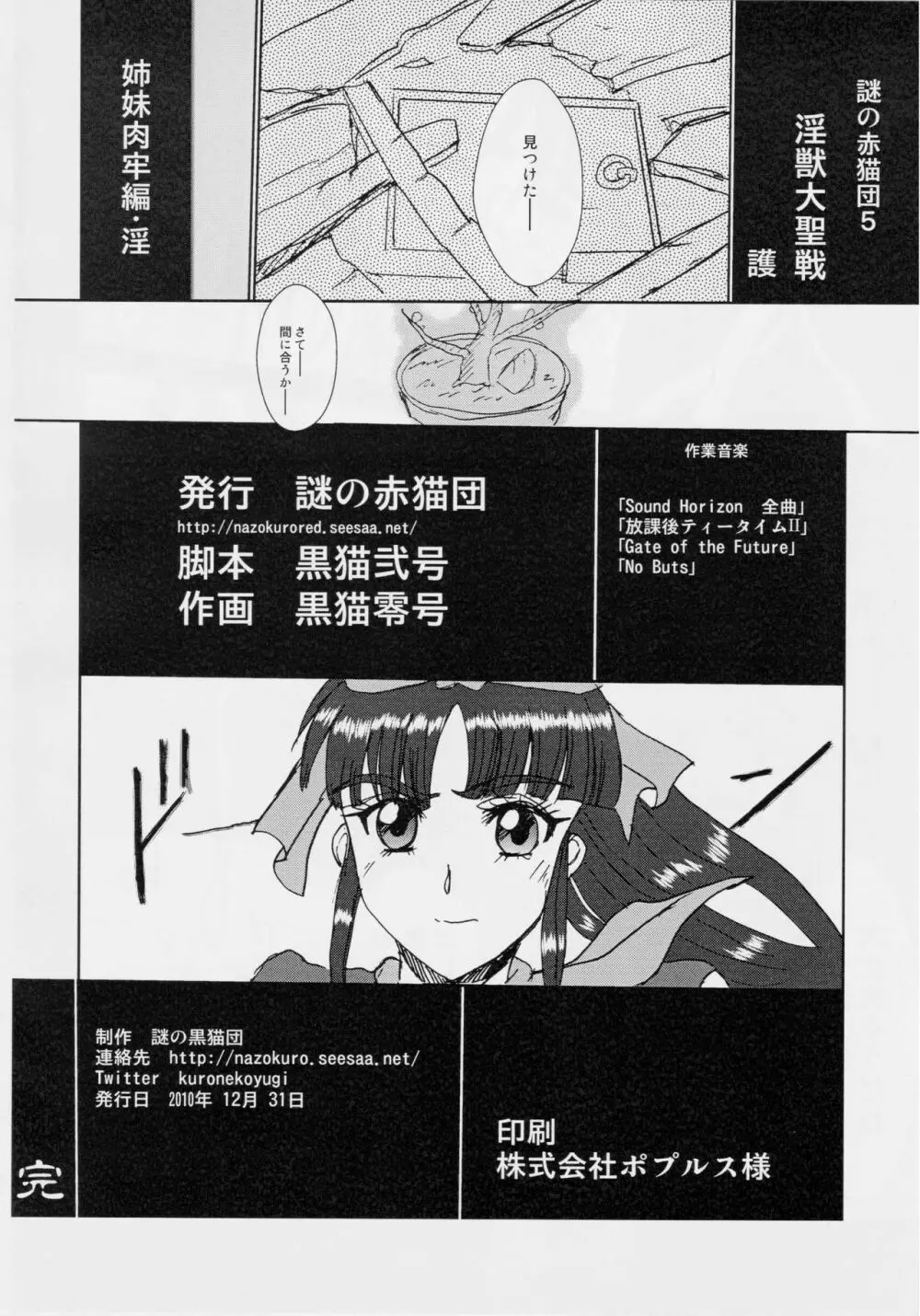 淫獣大聖戦 護 姉妹肉牢編・淫 - page33